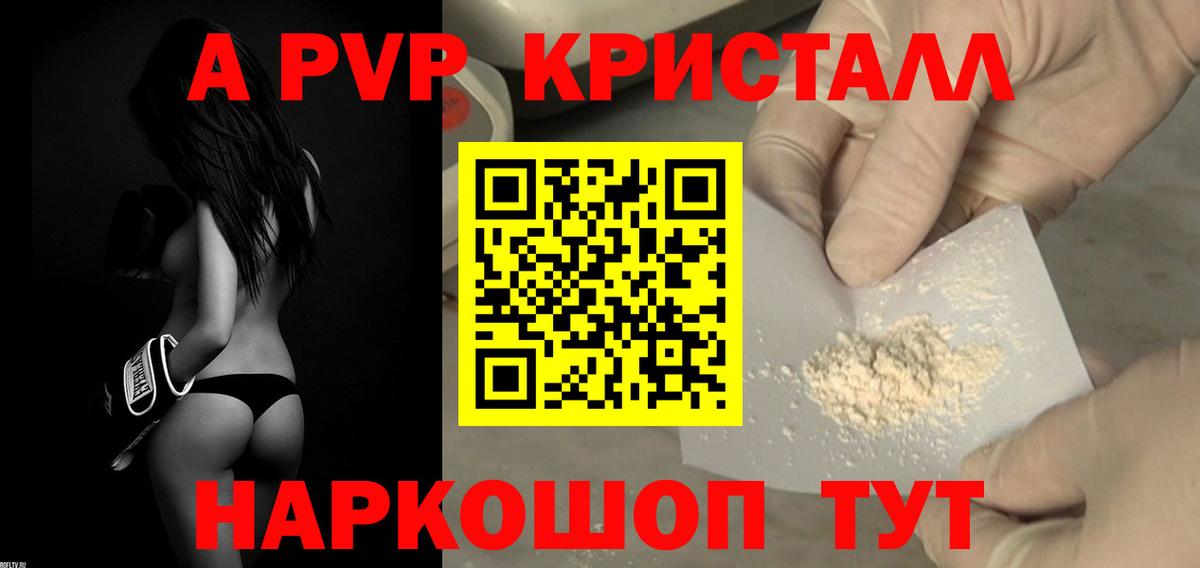 APVP Crystall Мелеуз