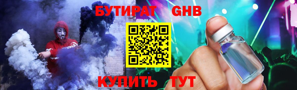 Мелеуз  Бутират BDO 33%  Вход с VPN 