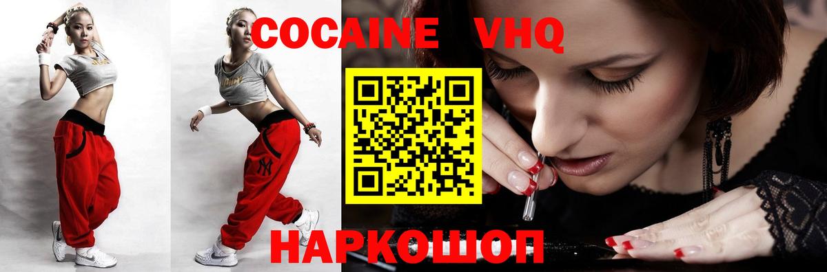 Cocaine VHQ Мелеуз