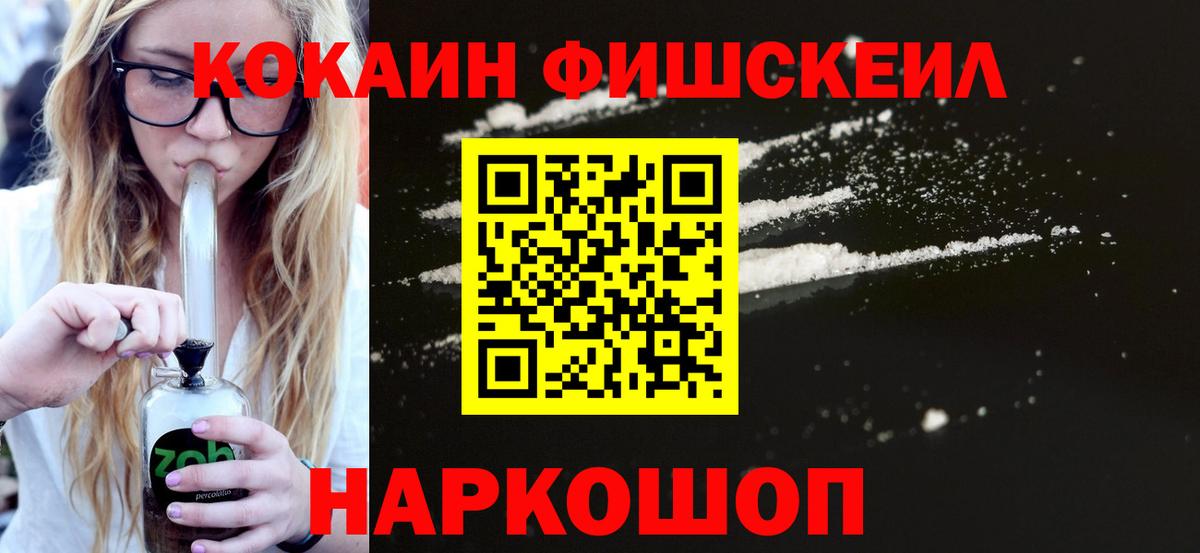 Cocaine Fish Scale  купить закладку  COCAIN Перу  Мелеуз  Вход с VPN 