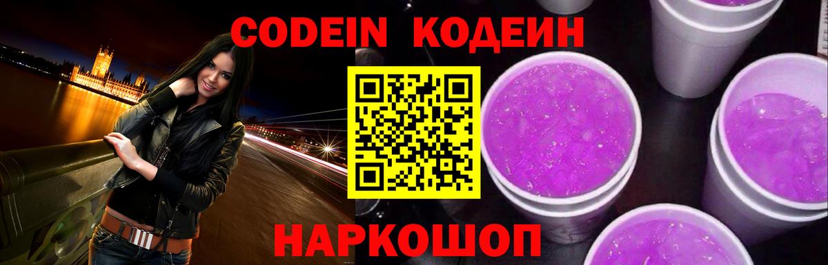 Кодеиновый сироп Lean Purple Drank Мелеуз
