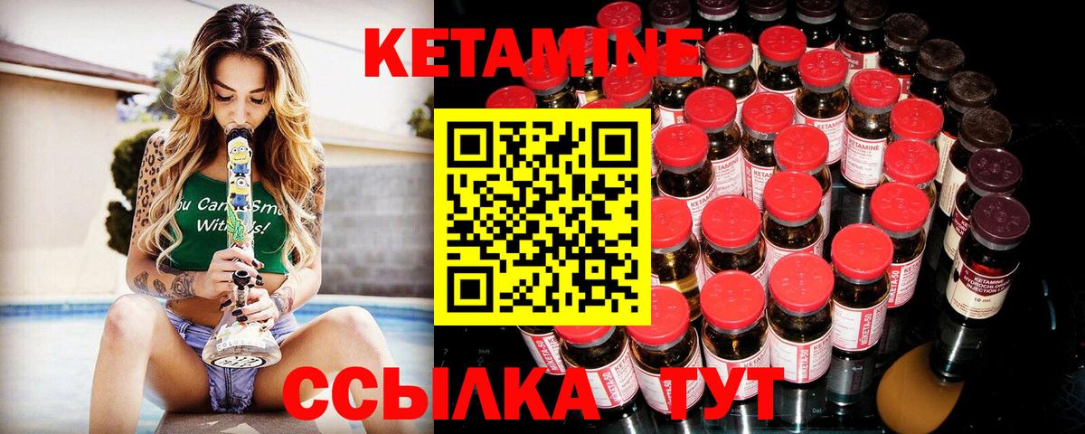 КЕТАМИН VHQ Мелеуз