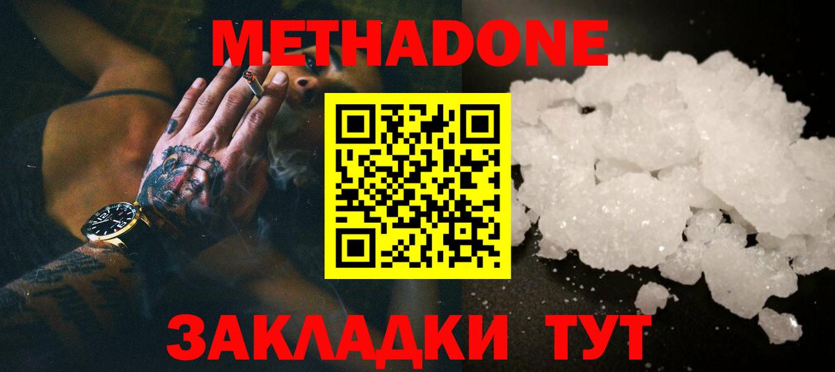 МЕТАДОН VHQ  Метадон methadone  Мелеуз  Вход с VPN 