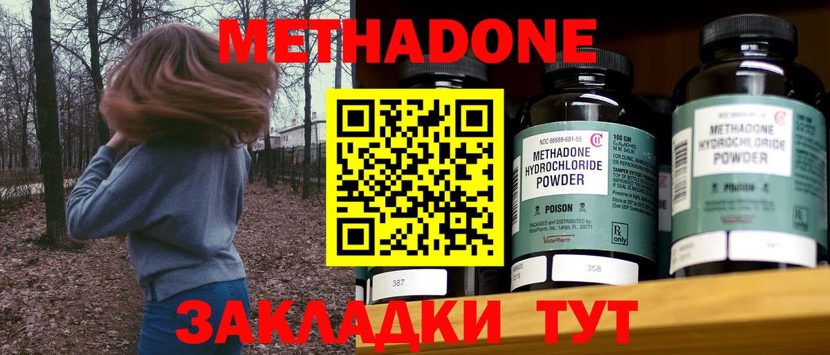 Метадон VHQ Мелеуз